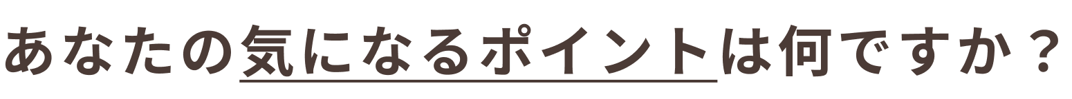 検査費用_尾張旭市_15